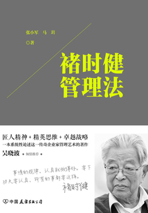 褚時健管理法
