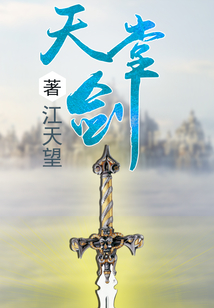 天堂劍