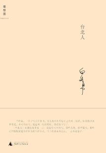 臺北人