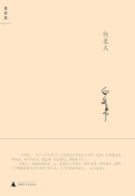 台北人在线阅读