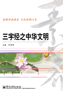 三字經(jīng)之中華文明