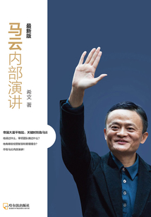 馬云內部演講：最新版