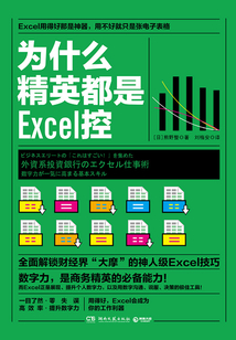 為什么精英都是Excel控