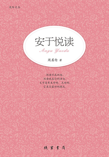 安于悅讀