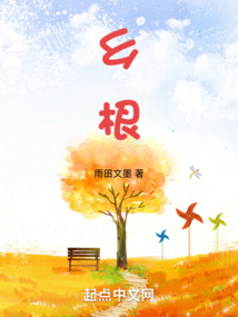 鄉根
