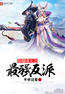 穿越诸天之最强反派