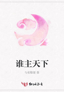誰主天下