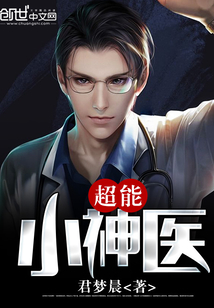 An Overpowered Little Divine Doctor cover