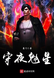 守夜魁星