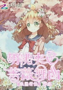 愛因斯坦的玫瑰梔子冰冰改