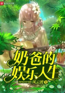 Dad's Entertainment Life