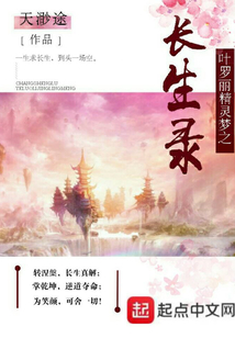 葉羅麗精靈夢之長生錄
