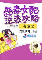 帝寵之惡毒女配逆襲攻略在線閱讀