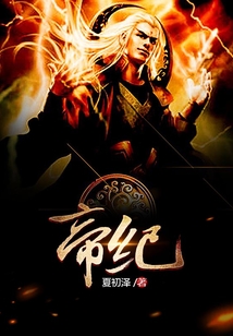 帝紀