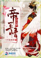 帝王情美人恩在線閱讀