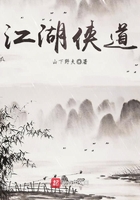 江湖俠道在線閱讀