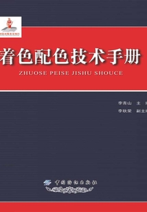 著色配色技術手冊