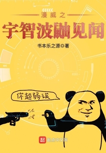 漫威之宇智波鼬見聞