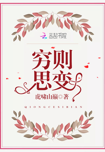窮則思變