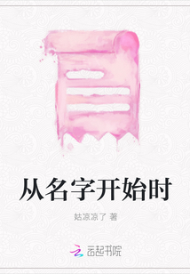 從名字開始時