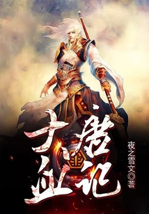 大唐血記