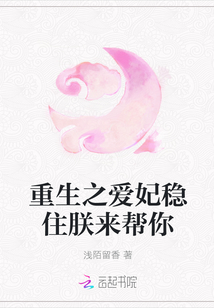 重生之愛妃穩(wěn)住朕來幫你
