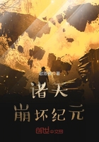 諸天崩壞紀(jì)元在線閱讀