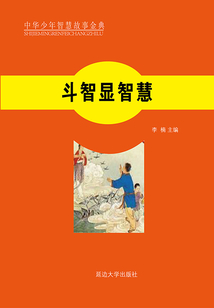 斗智顯智慧