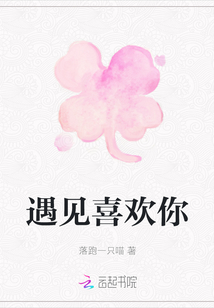 遇見喜歡你