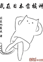 我在日本當橘神在線閱讀