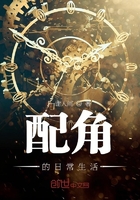 配角的日常生活在線閱讀