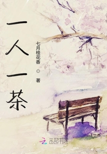 一人一茶