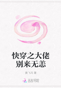 快穿之大佬別來無恙
