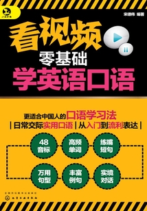 看视频零基础学英语口语