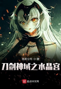 刀劍神域之水晶宮