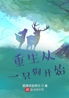 重生從一只狗開始在線閱讀