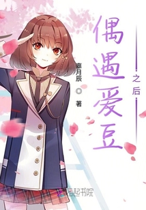 偶遇愛豆之后