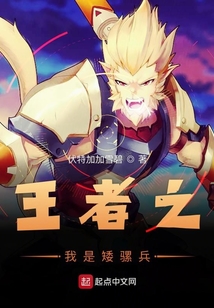 我在王者榮耀收小弟