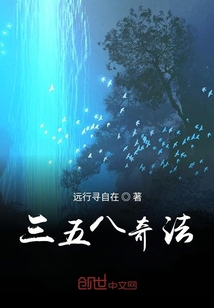 三五八奇法