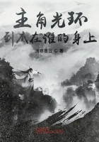 主角光环到底在谁的身上在线阅读