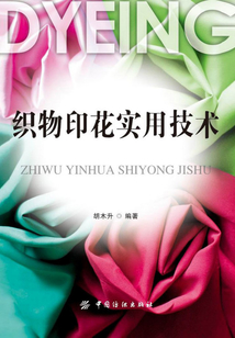 織物印花實用技術