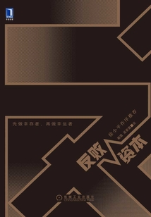 反敗資本