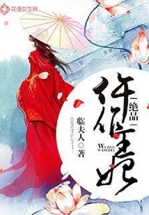 絕品仵作王妃