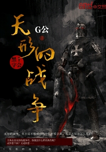 无形的战争黑十字会