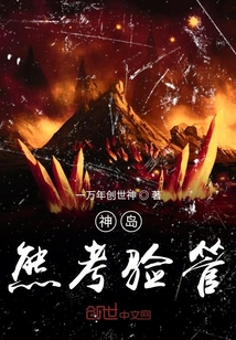神島熊考驗(yàn)官