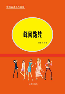 峰回路转