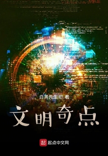 文明奇點