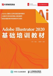 Adobe Illustrator 2020基礎(chǔ)培訓(xùn)教材