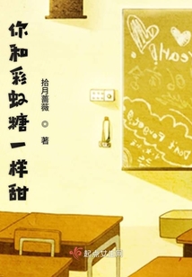 你和彩虹糖一樣甜