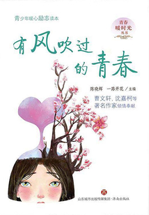 有風吹過的青春